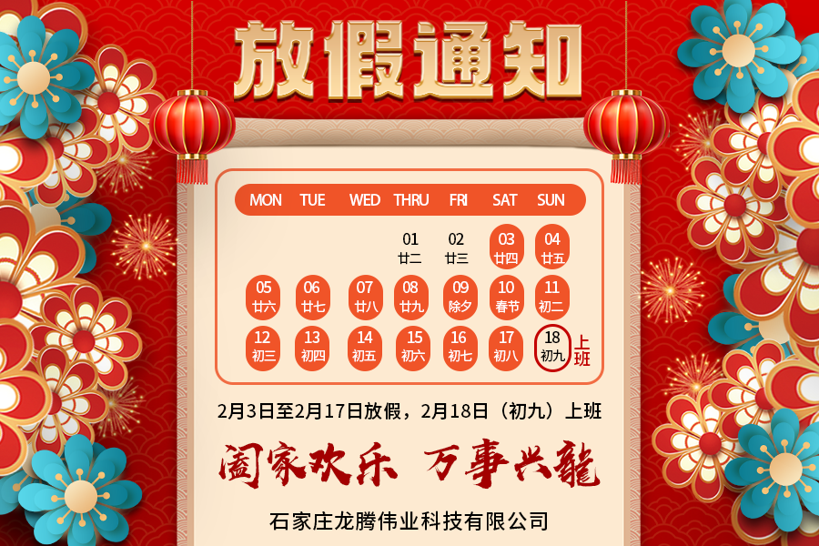 2024年春節(jié)放假通知！祝大家新年快樂！萬事興隆！